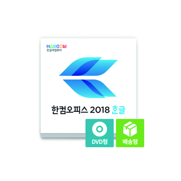 한글 2018 기업용 라이선스 입니다